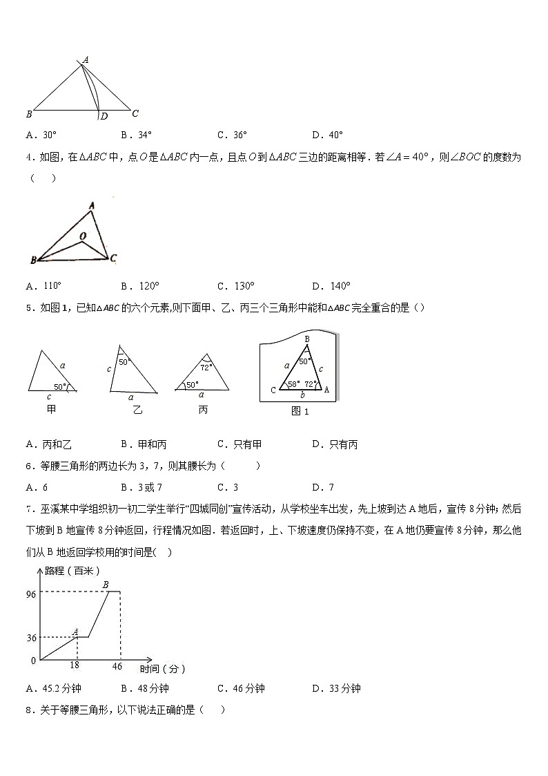 2023-2024学年四川省甘孜县八年级数学第一学期期末经典模拟试题含答案第2页