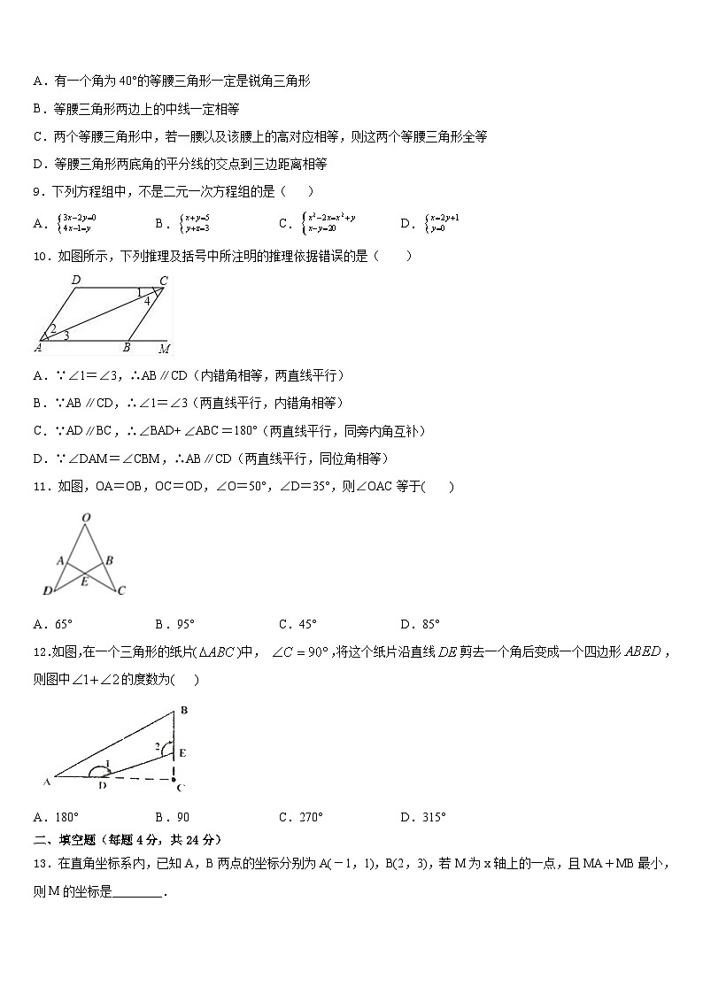 2023-2024学年四川省甘孜县八年级数学第一学期期末经典模拟试题含答案第3页