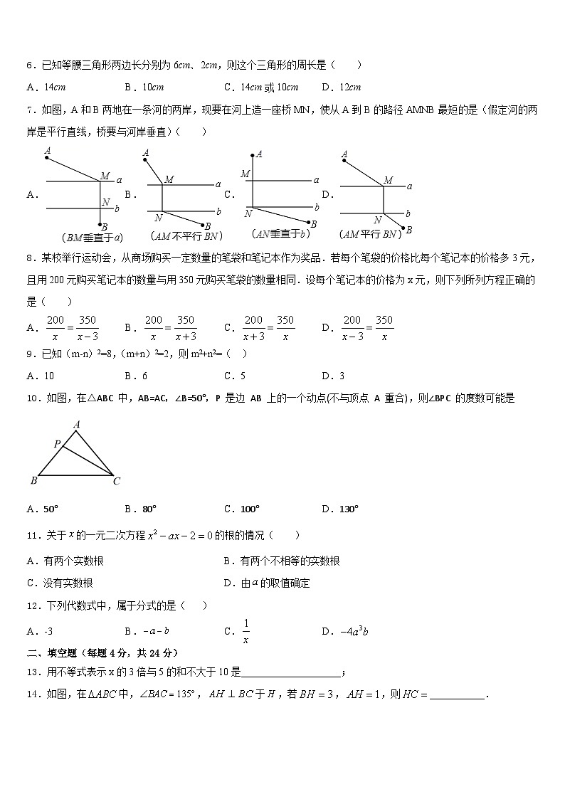 2023-2024学年四川省简阳中学数学八年级第一学期期末教学质量检测试题含答案第2页
