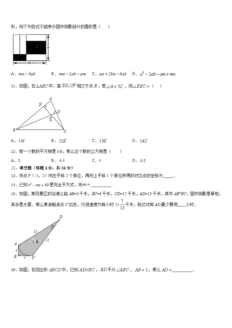 2023-2024学年四川省绵阳市绵阳外国语学校数学八上期末调研模拟试题含答案第3页