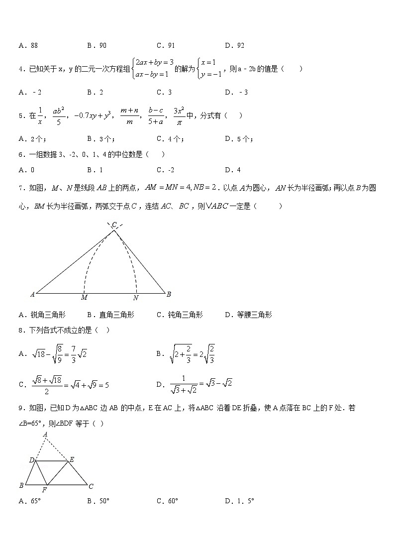 2023-2024学年四川省攀枝花市八上数学期末经典试题含答案02