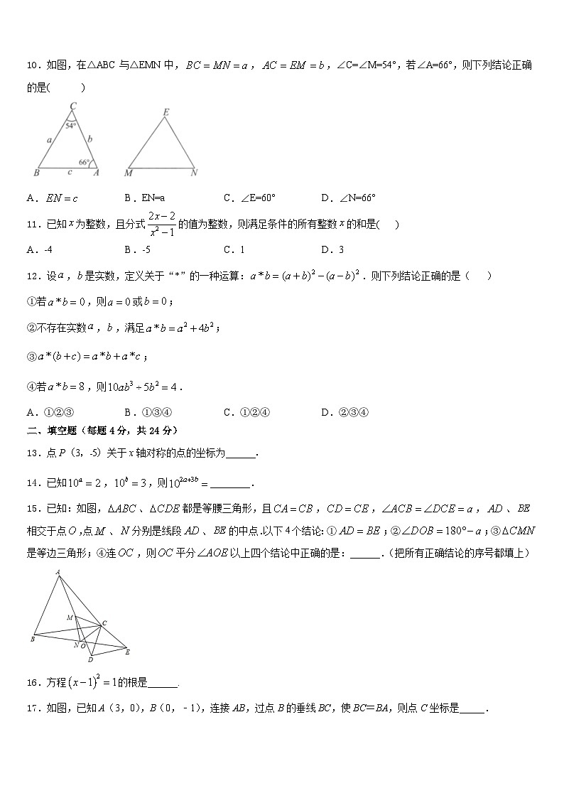 2023-2024学年四川省攀枝花市八上数学期末经典试题含答案03