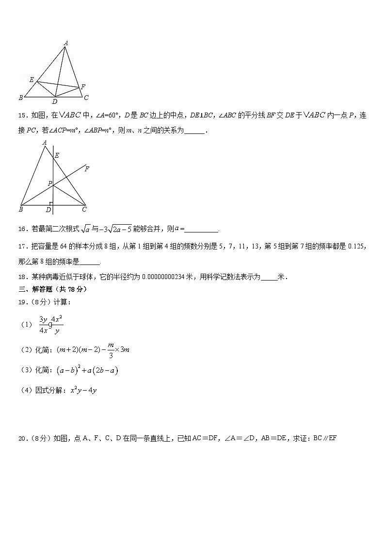 2023-2024学年安徽亳州利辛金石中学八上数学期末经典模拟试题含答案第3页