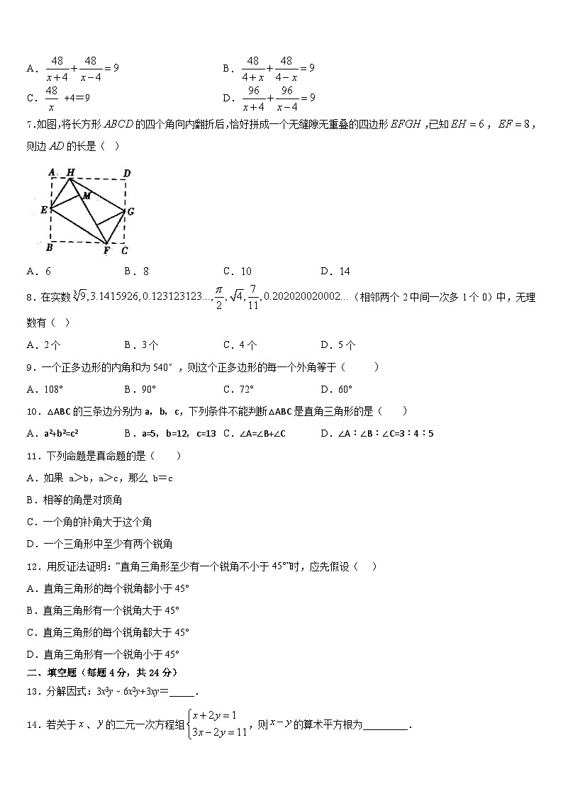 2023-2024学年安徽省合肥一六八玫瑰园学校八上数学期末统考模拟试题含答案02