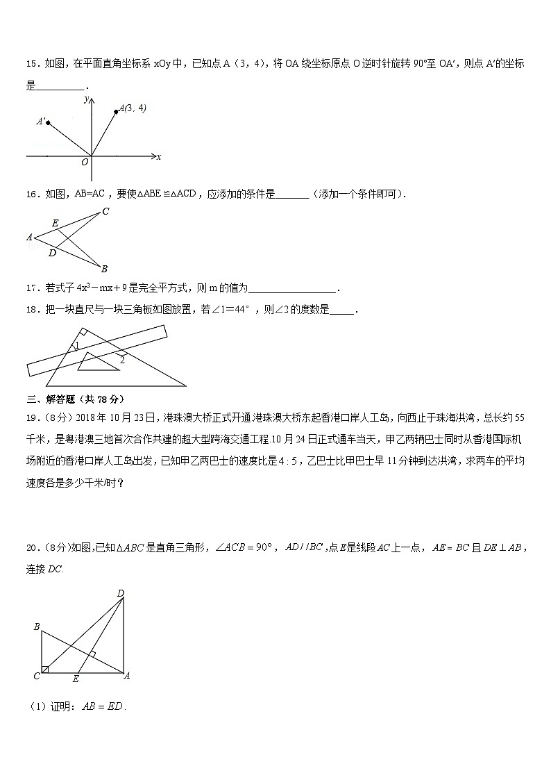2023-2024学年安徽省合肥一六八玫瑰园学校八上数学期末统考模拟试题含答案03