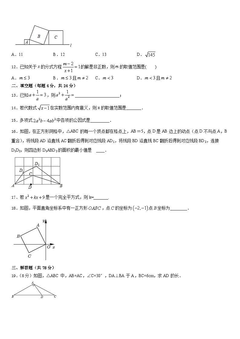 2023-2024学年安徽省六安市皋城中学数学八年级第一学期期末调研试题含答案第3页