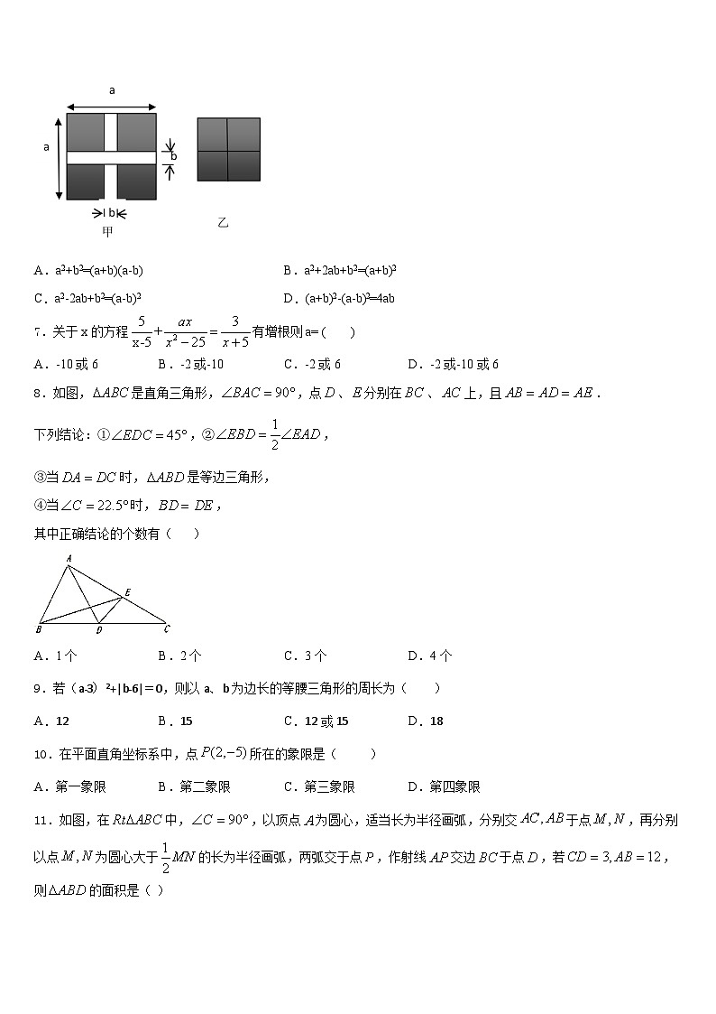2023-2024学年安徽省六安市舒城县八上数学期末预测试题含答案第2页