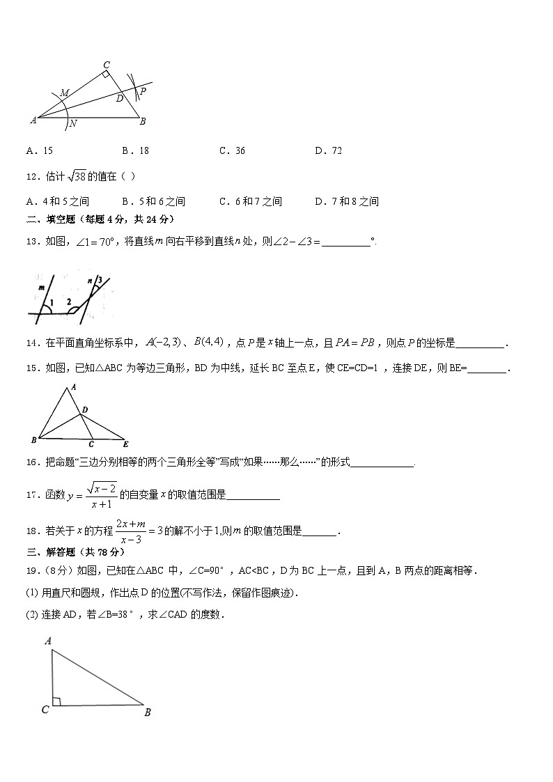 2023-2024学年安徽省六安市舒城县八上数学期末预测试题含答案第3页