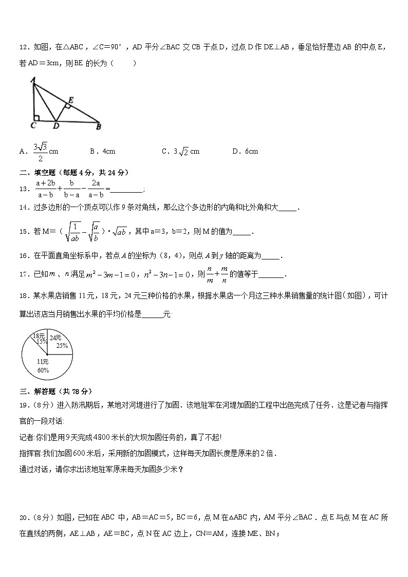 2023-2024学年安庆市数学八年级第一学期期末教学质量检测模拟试题含答案03
