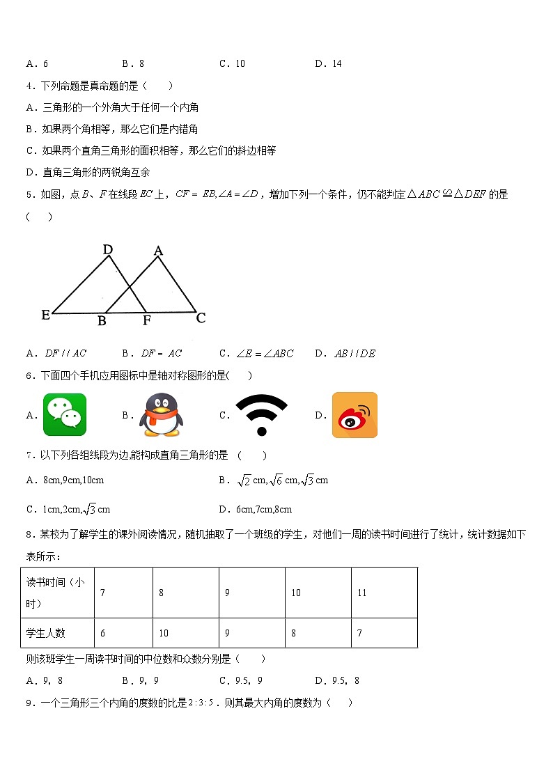 2023-2024学年宁夏吴忠市红寺堡二中学第一期期八年级数学第一学期期末复习检测模拟试题含答案第2页
