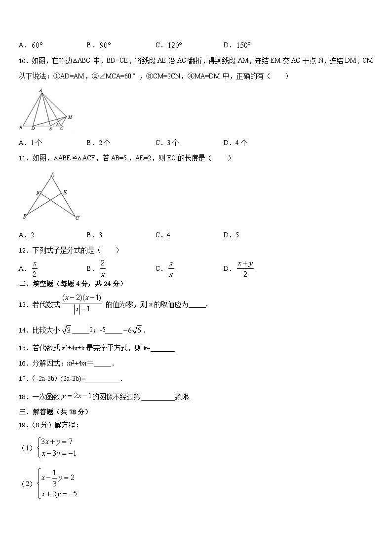 2023-2024学年宁夏吴忠市红寺堡二中学第一期期八年级数学第一学期期末复习检测模拟试题含答案第3页