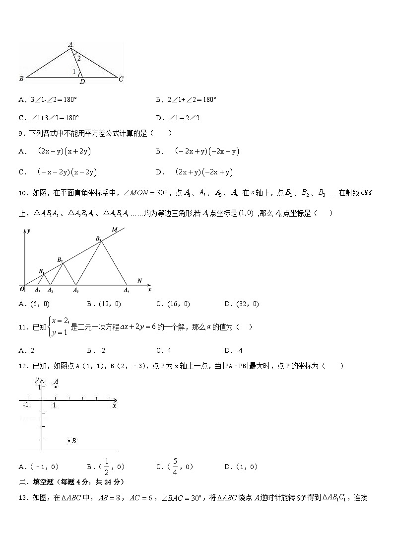 2023-2024学年宁夏银川市宁夏大附中数学八年级第一学期期末经典试题含答案第3页