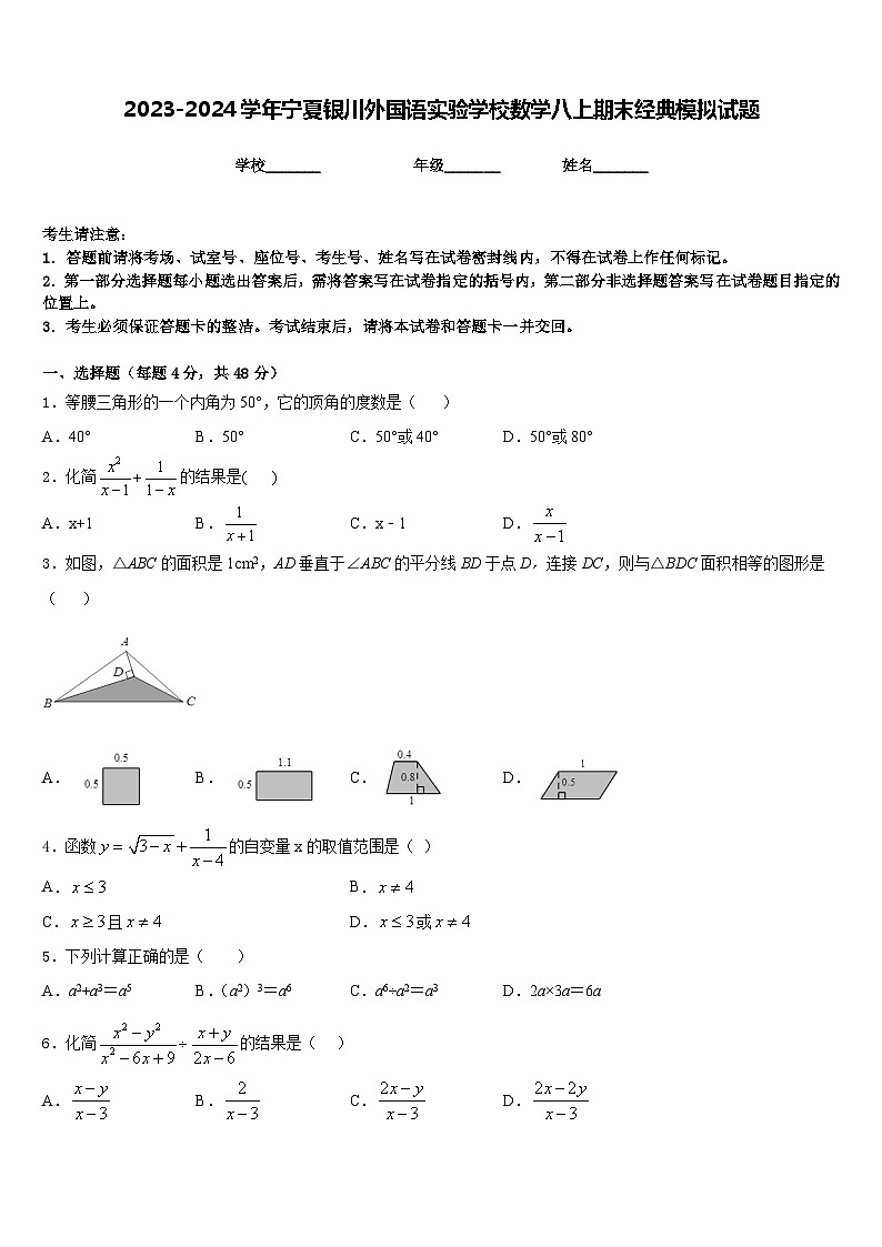 2023-2024學(xué)年寧夏銀川外國(guó)語(yǔ)實(shí)驗(yàn)學(xué)校數(shù)學(xué)八上期末經(jīng)典模擬試題含答案第1頁(yè)