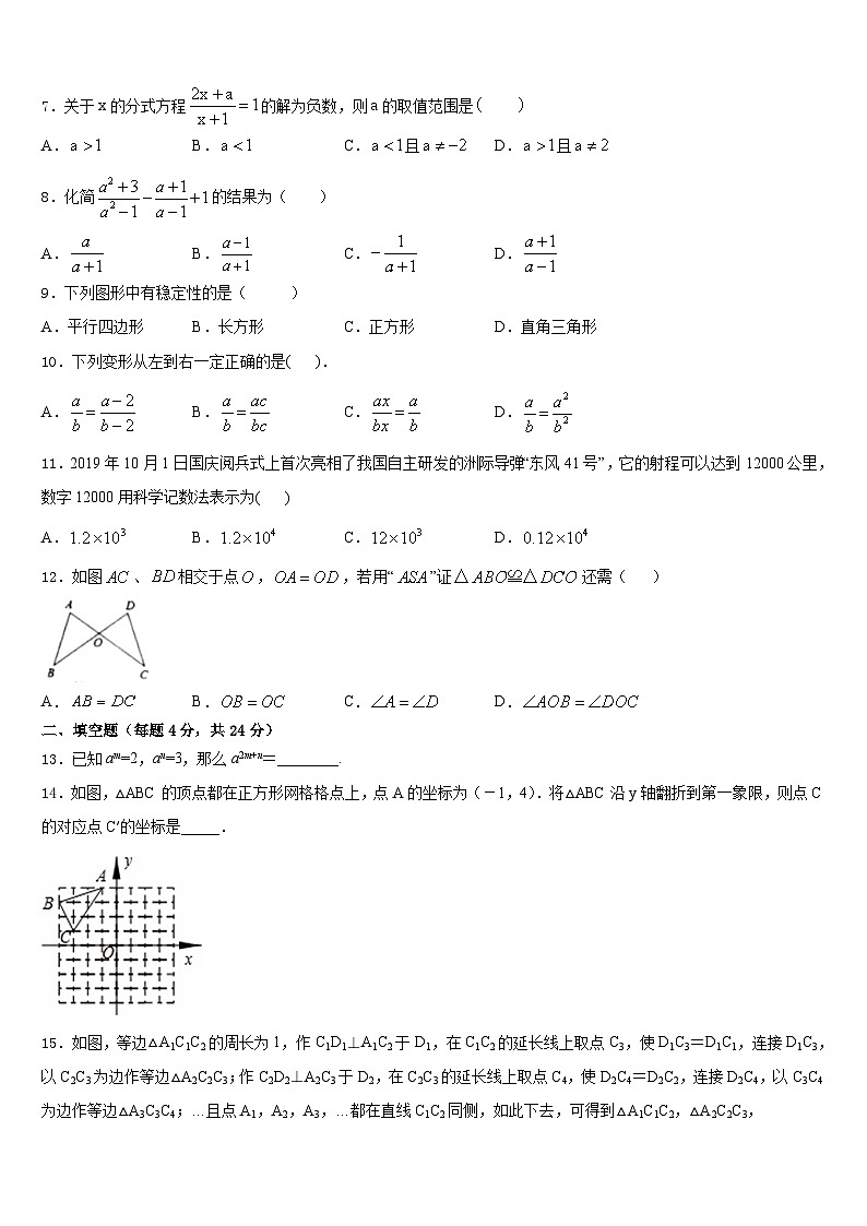 2023-2024學(xué)年寧夏銀川外國(guó)語(yǔ)實(shí)驗(yàn)學(xué)校數(shù)學(xué)八上期末經(jīng)典模擬試題含答案第2頁(yè)