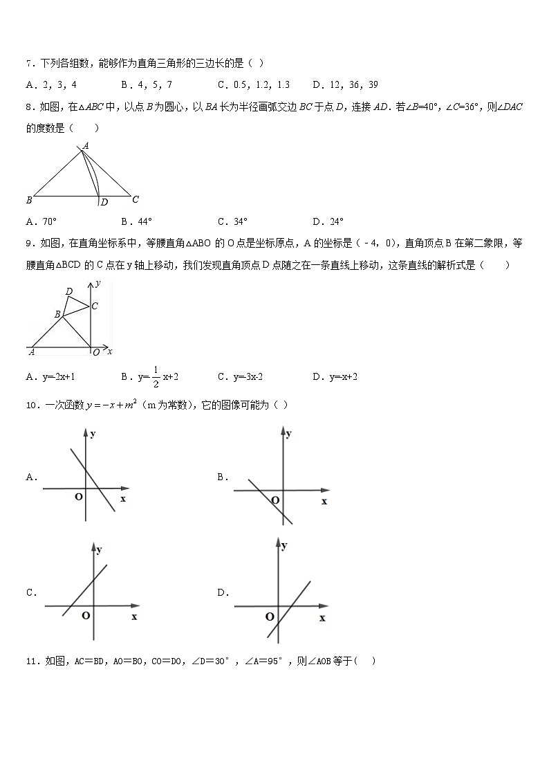 2023-2024学年天津市蓟州区上仓镇初级中学八年级数学第一学期期末统考模拟试题含答案02