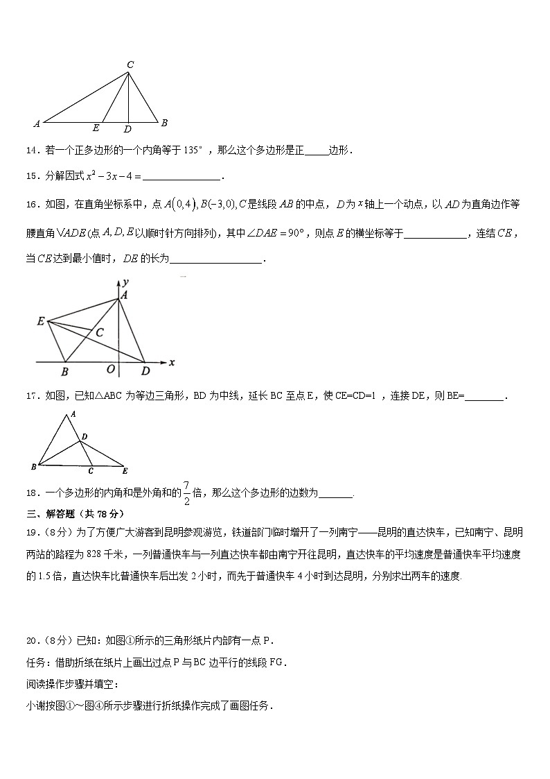 2023-2024学年天津市宁河县名校八上数学期末复习检测模拟试题含答案03