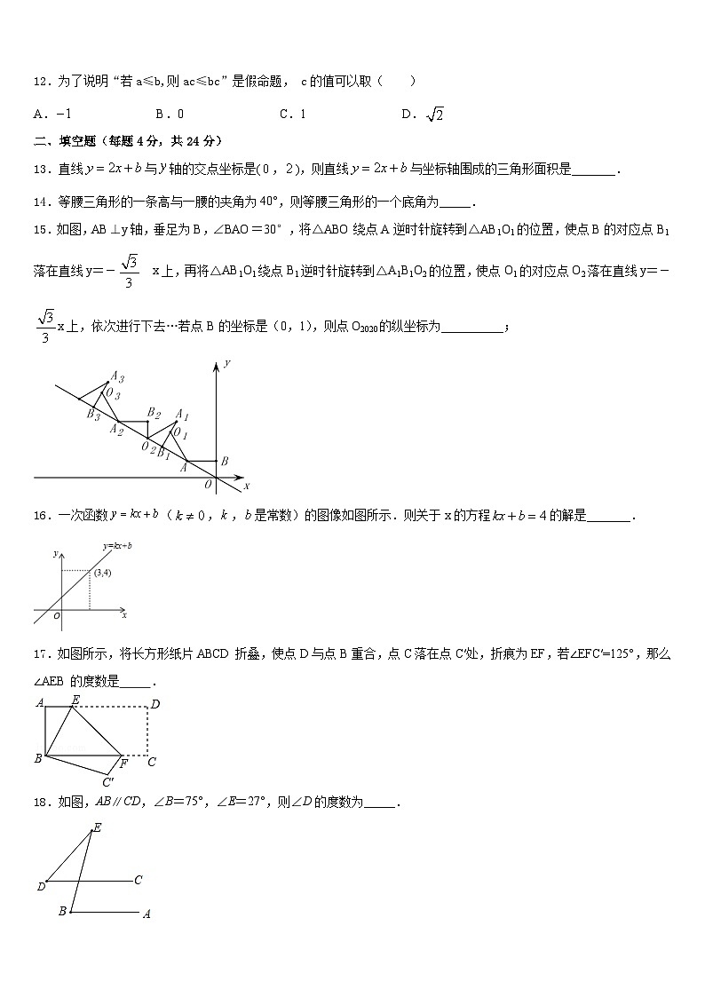 2023-2024学年安徽省安庆市区二十三校数学八年级第一学期期末统考试题含答案第3页