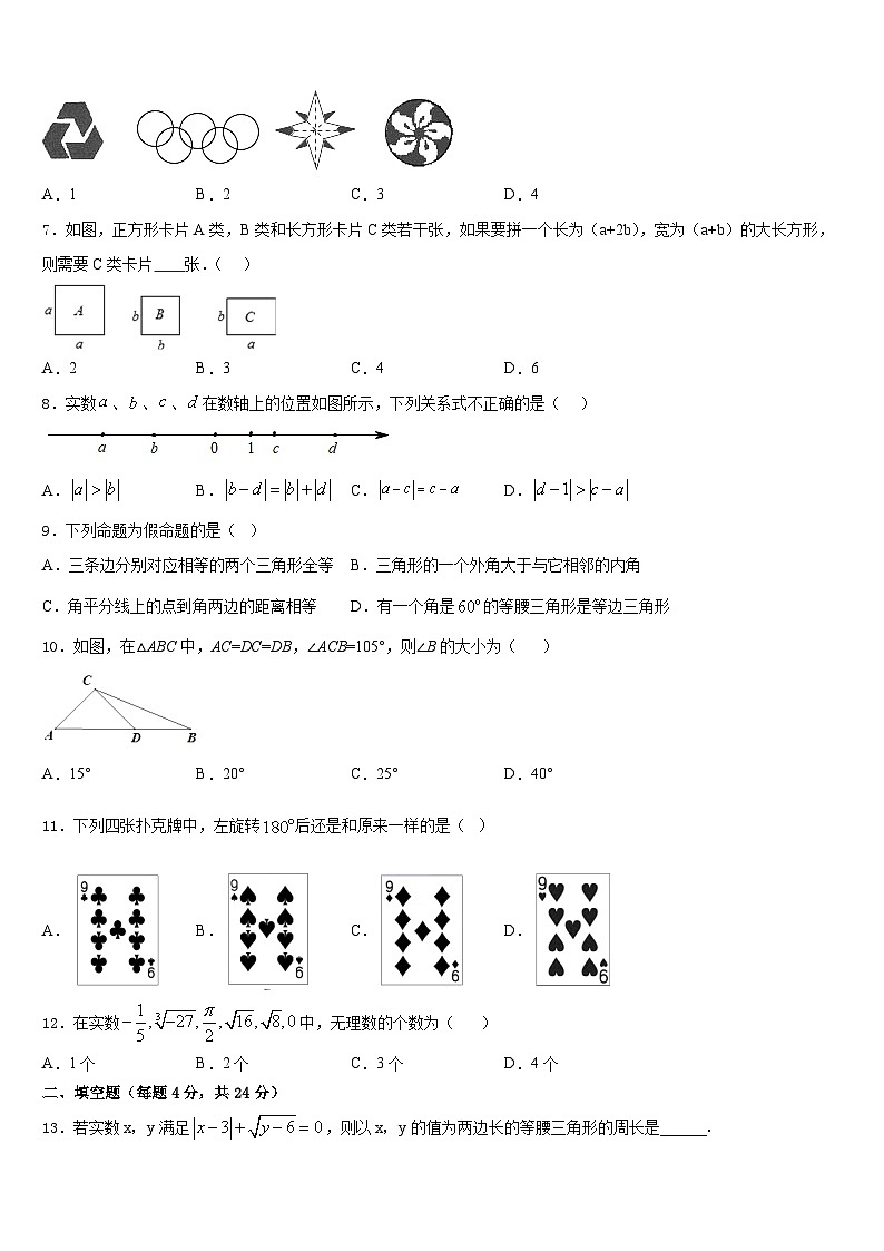 2023-2024学年安徽省安庆宿松县联考八年级数学第一学期期末综合测试模拟试题含答案第2页