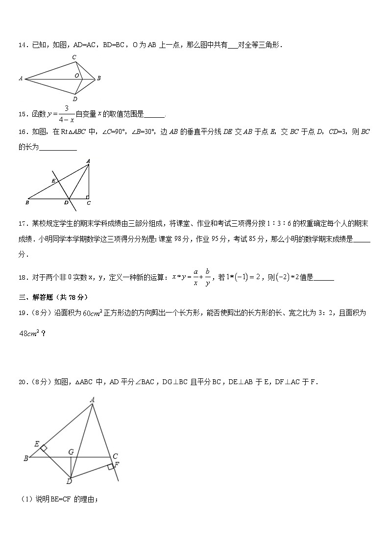 2023-2024学年安徽省安庆宿松县联考八年级数学第一学期期末综合测试模拟试题含答案第3页