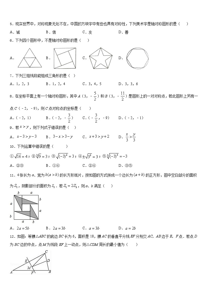 2023-2024学年安徽省阜阳市颍州区数学八年级第一学期期末质量检测模拟试题含答案第2页
