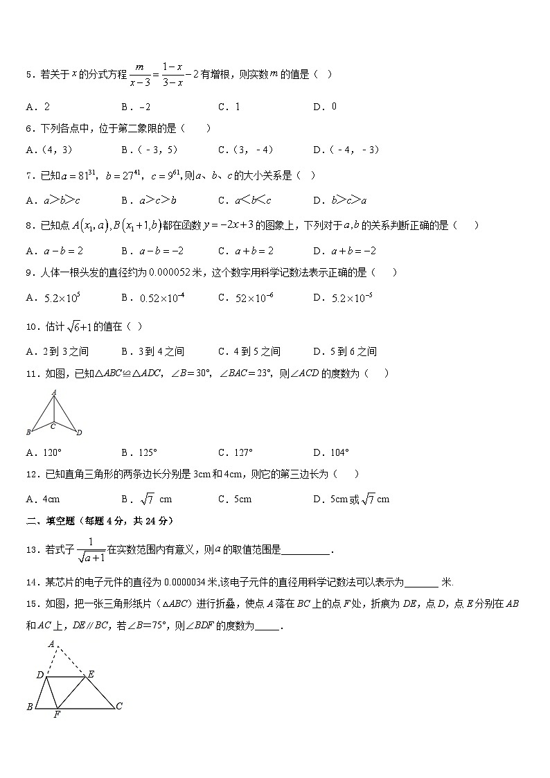 2023-2024学年安徽省合肥市滨湖区寿春中学八年级数学第一学期期末经典试题含答案02