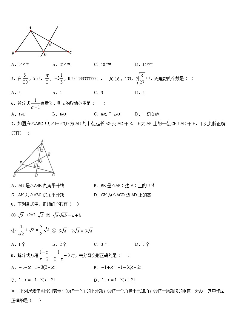 2023-2024学年安徽省合肥市行知学校数学八年级第一学期期末达标检测试题含答案第2页
