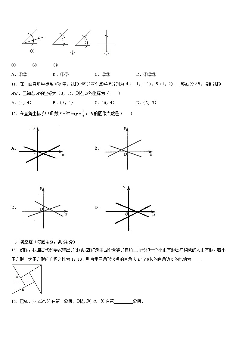 2023-2024学年安徽省合肥市行知学校数学八年级第一学期期末达标检测试题含答案第3页