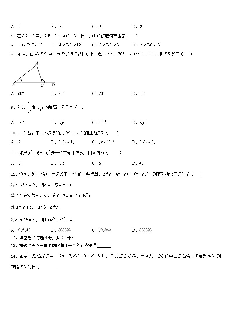 2023-2024学年安徽省合肥市庐阳区八上数学期末质量跟踪监视模拟试题含答案第2页