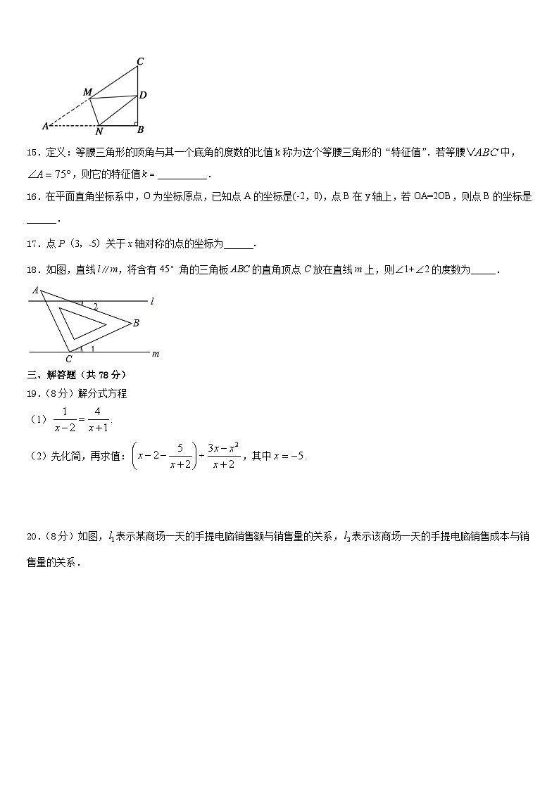 2023-2024学年安徽省合肥市庐阳区八上数学期末质量跟踪监视模拟试题含答案第3页