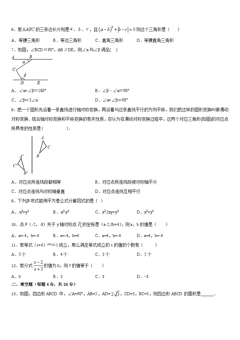 2023-2024学年安徽省合肥市名校八上数学期末质量跟踪监视模拟试题含答案第2页