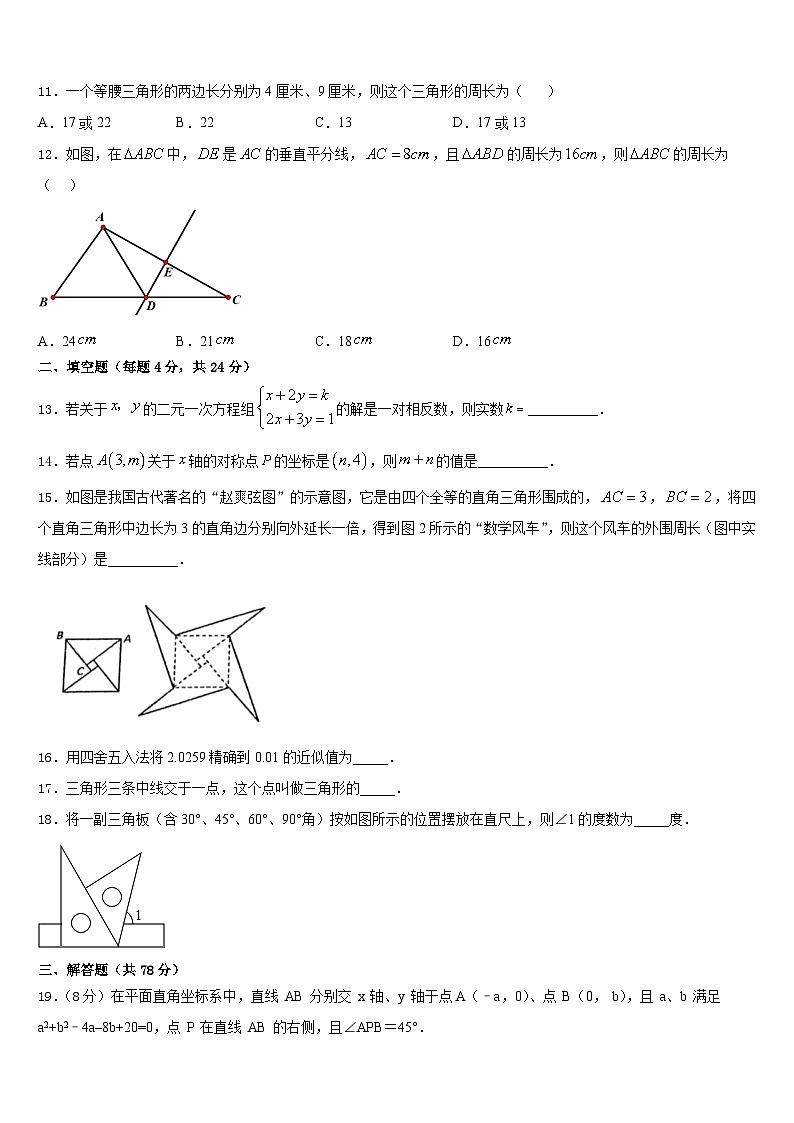 2023-2024学年安徽省潜山市第四中学数学八年级第一学期期末质量检测模拟试题含答案第3页