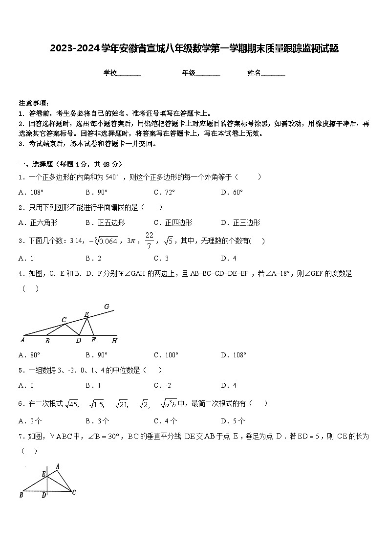 2023-2024学年安徽省宣城八年级数学第一学期期末质量跟踪监视试题含答案01
