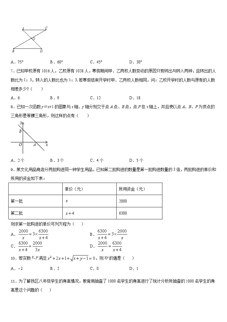2023-2024学年安阳市重点中学八年级数学第一学期期末联考试题含答案第2页