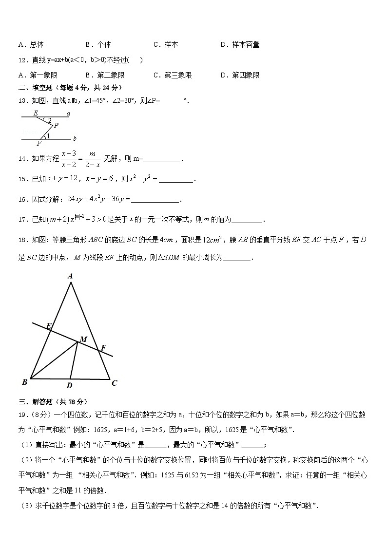2023-2024学年安阳市重点中学八年级数学第一学期期末联考试题含答案第3页