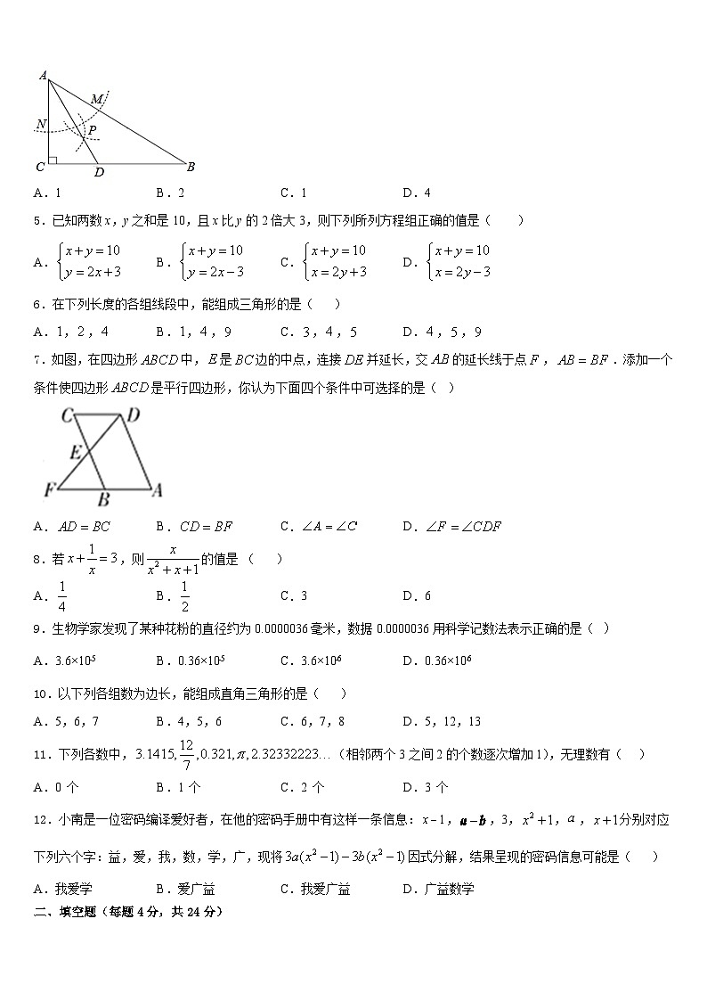 2023-2024学年山东省安丘市二中学八年级数学第一学期期末调研试题含答案第2页