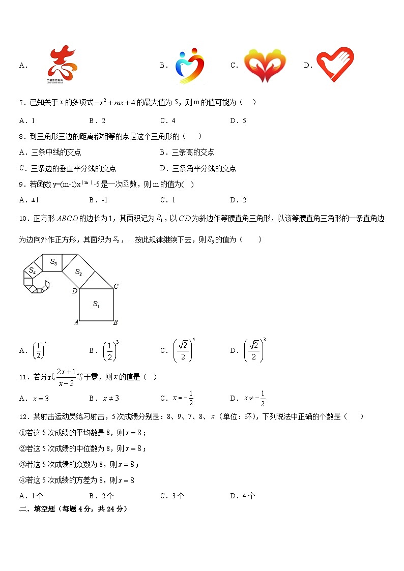 2023-2024学年山东省东阿县数学八年级第一学期期末综合测试试题含答案第2页