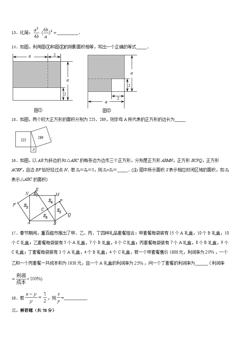 2023-2024学年山东省东阿县数学八年级第一学期期末综合测试试题含答案第3页