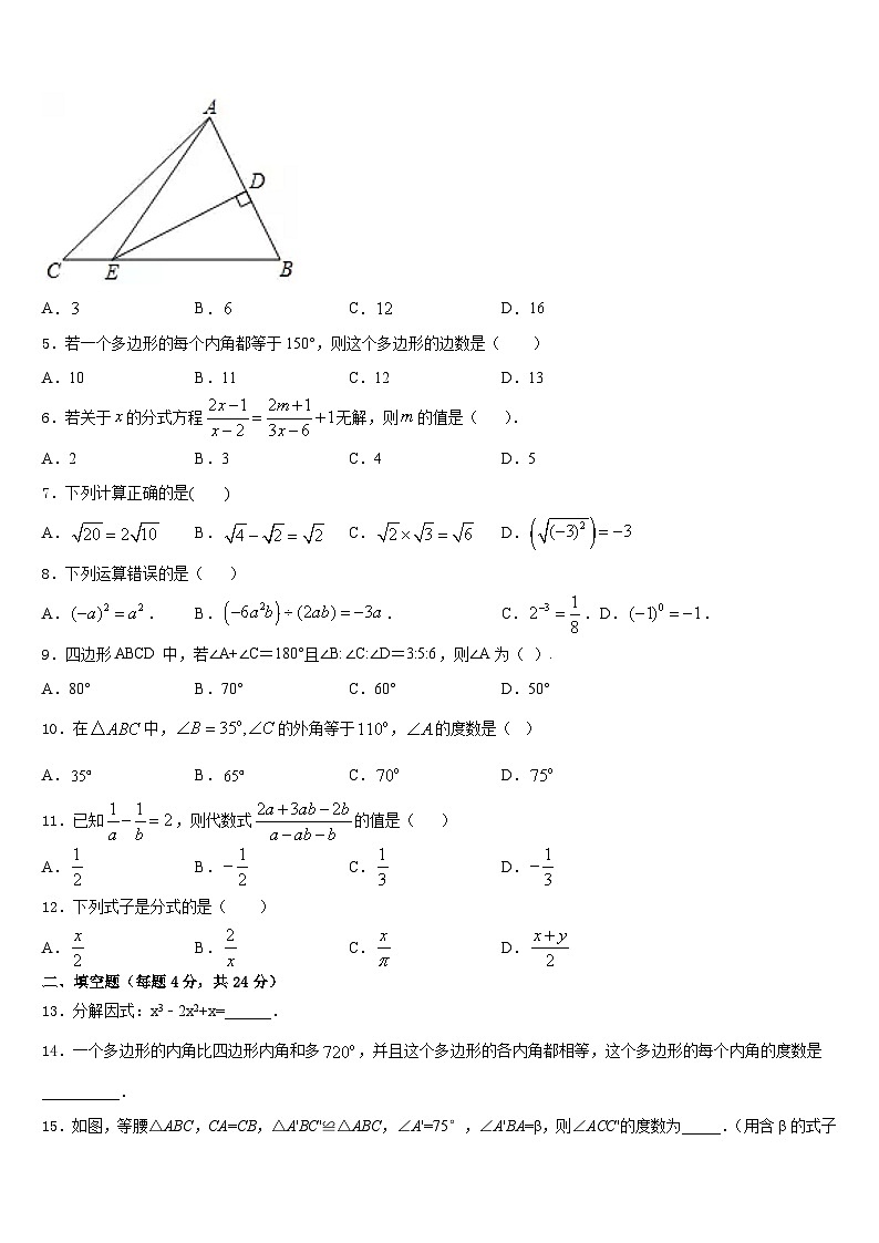 2023-2024学年山东省日照市实验二中学数学八年级第一学期期末学业质量监测模拟试题含答案02