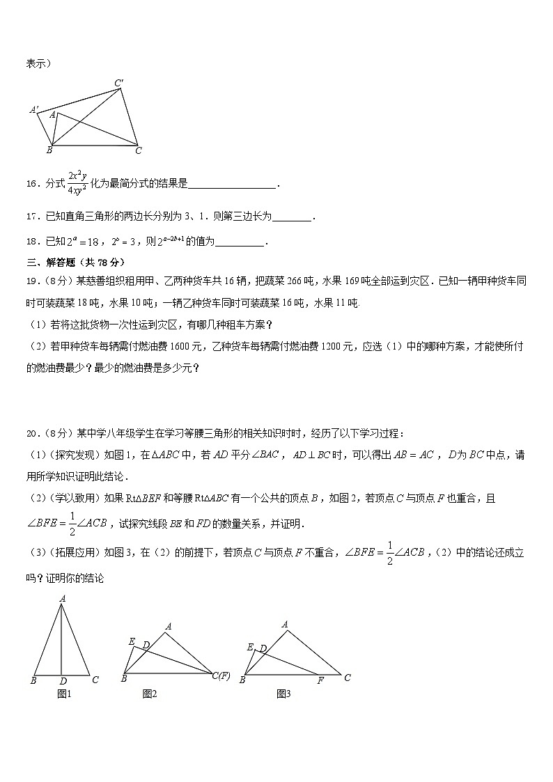 2023-2024学年山东省日照市实验二中学数学八年级第一学期期末学业质量监测模拟试题含答案03