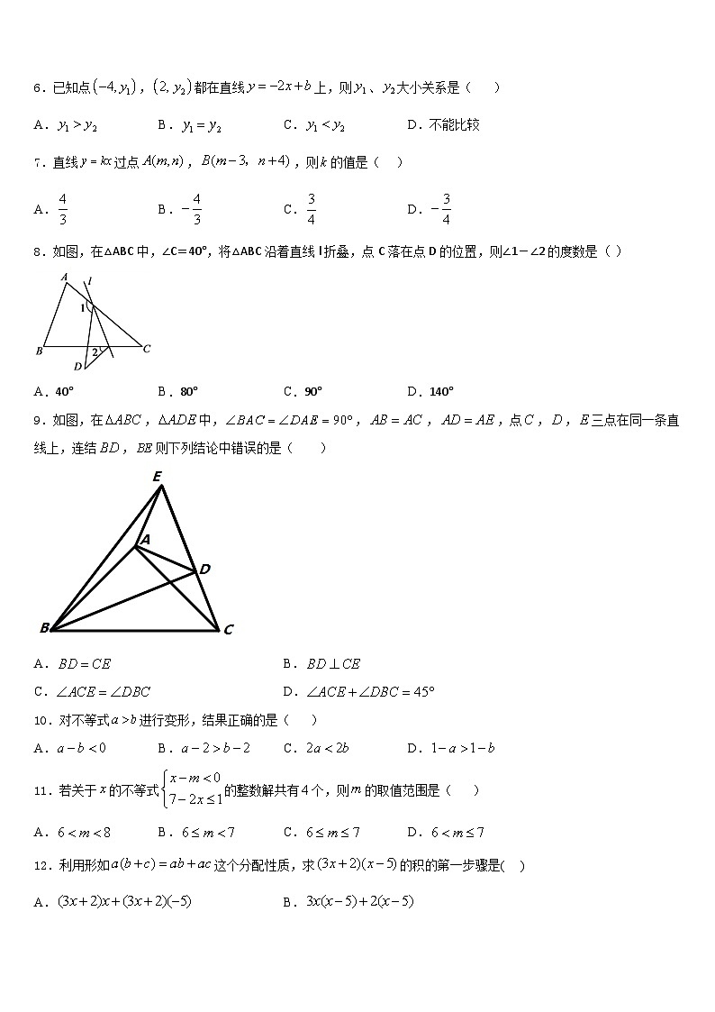 2023-2024学年山东省日照市五莲县八年级数学第一学期期末复习检测试题含答案第2页
