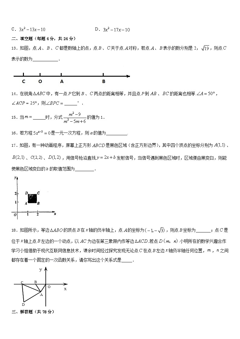 2023-2024学年山东省日照市五莲县八年级数学第一学期期末复习检测试题含答案第3页
