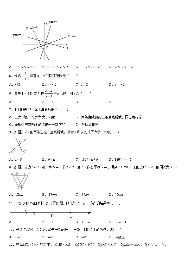 2023-2024学年山东省菏泽市牡丹区胡集中学八上数学期末综合测试模拟试题含答案第2页