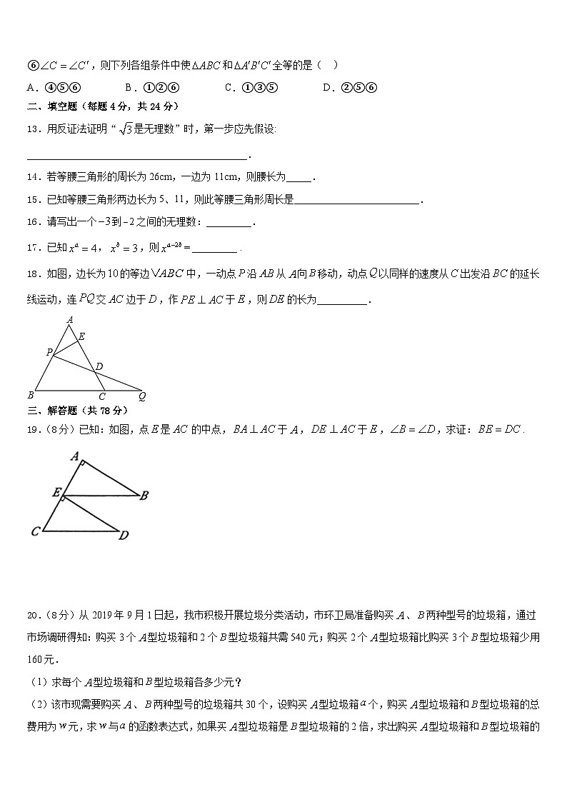 2023-2024学年山东省菏泽市牡丹区胡集中学八上数学期末综合测试模拟试题含答案第3页