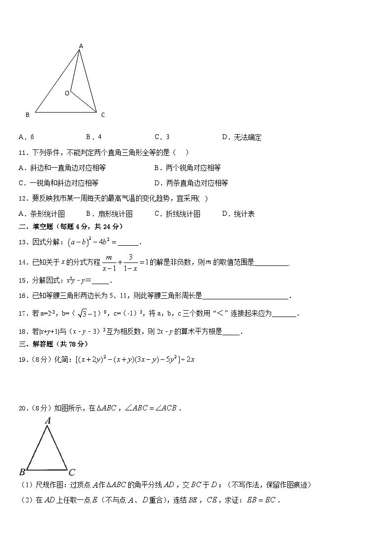 2023-2024学年山东省济宁市马营镇初级中学八年级数学第一学期期末经典试题含答案第3页