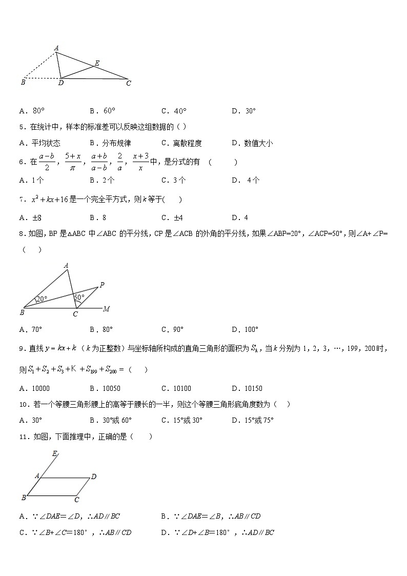 2023-2024学年山东省青岛市局属四校联考数学八年级第一学期期末达标测试试题含答案第2页