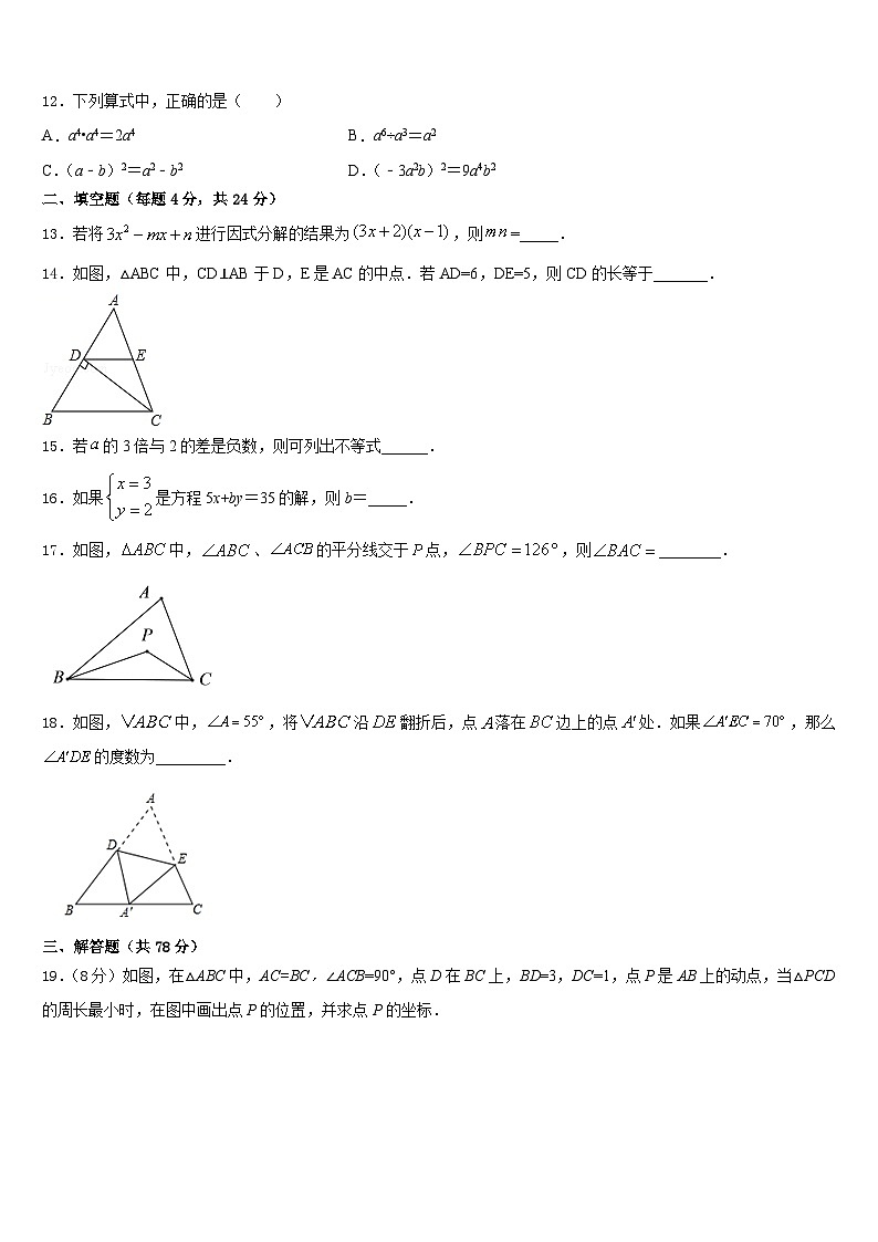 2023-2024学年山东省青岛市局属四校联考数学八年级第一学期期末达标测试试题含答案第3页
