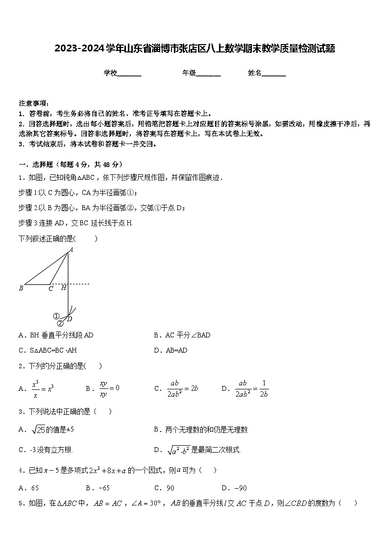 2023-2024学年山东省淄博市张店区八上数学期末教学质量检测试题含答案01