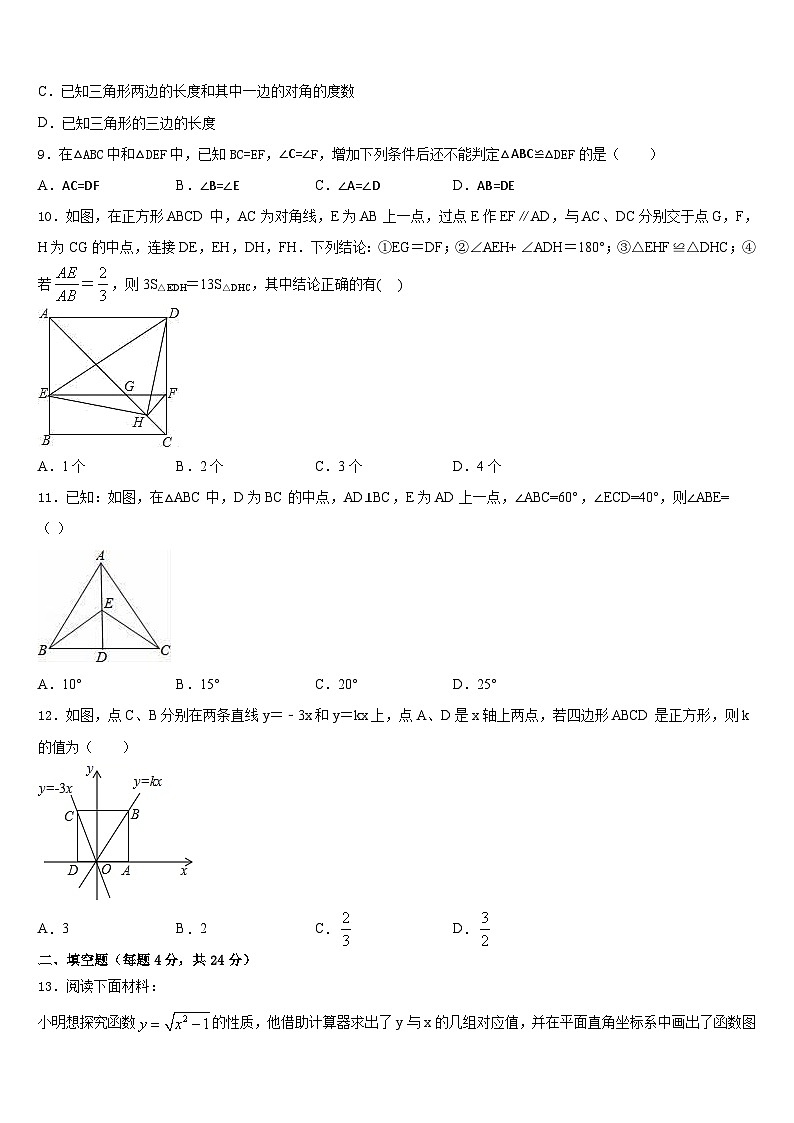 2023-2024学年广东省东莞市粤华学校八上数学期末统考模拟试题含答案第2页