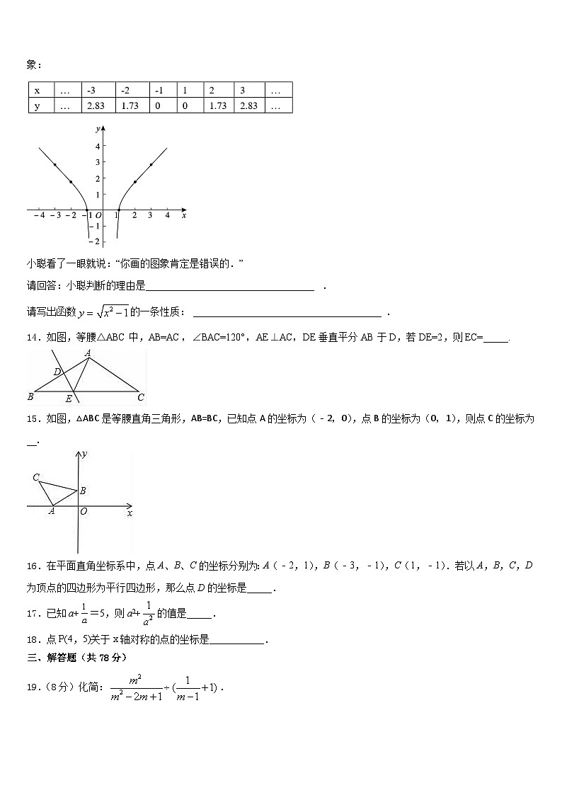 2023-2024学年广东省东莞市粤华学校八上数学期末统考模拟试题含答案第3页