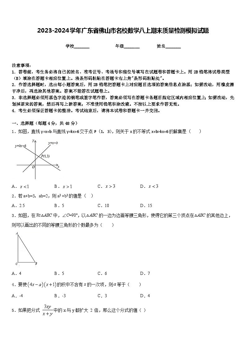 2023-2024学年广东省佛山市名校数学八上期末质量检测模拟试题含答案第1页